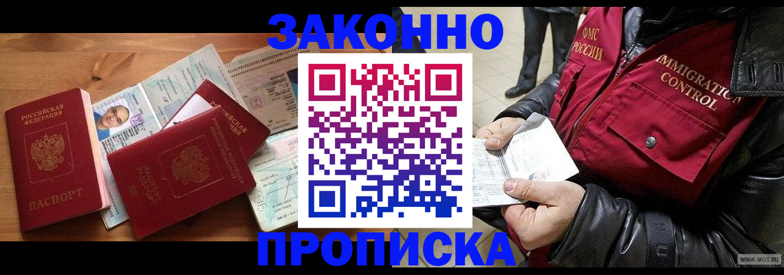 временная регистрация недорого в Яхроме
