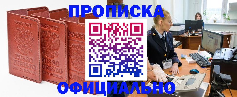 временная регистрация недорого в Яхроме