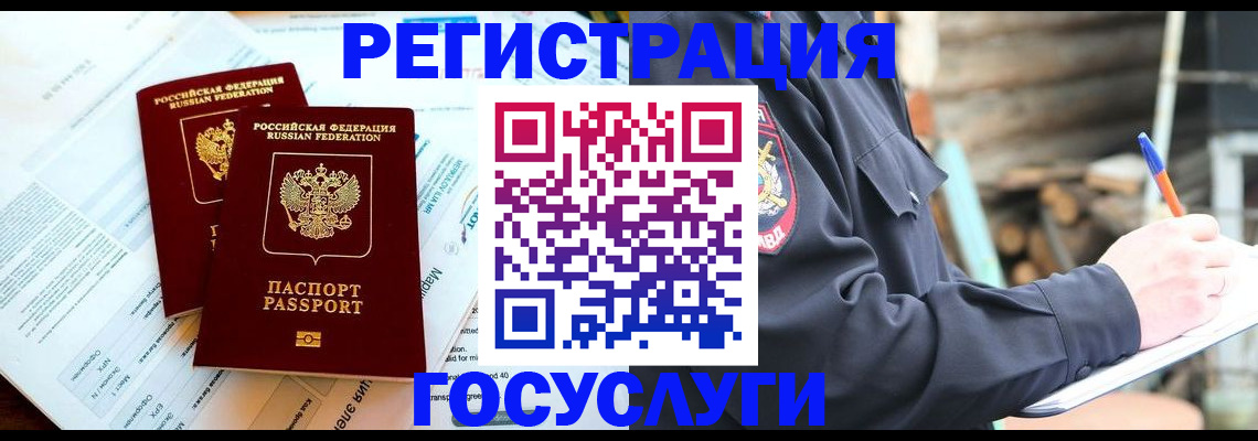 прописка иностранных граждан в Яхроме