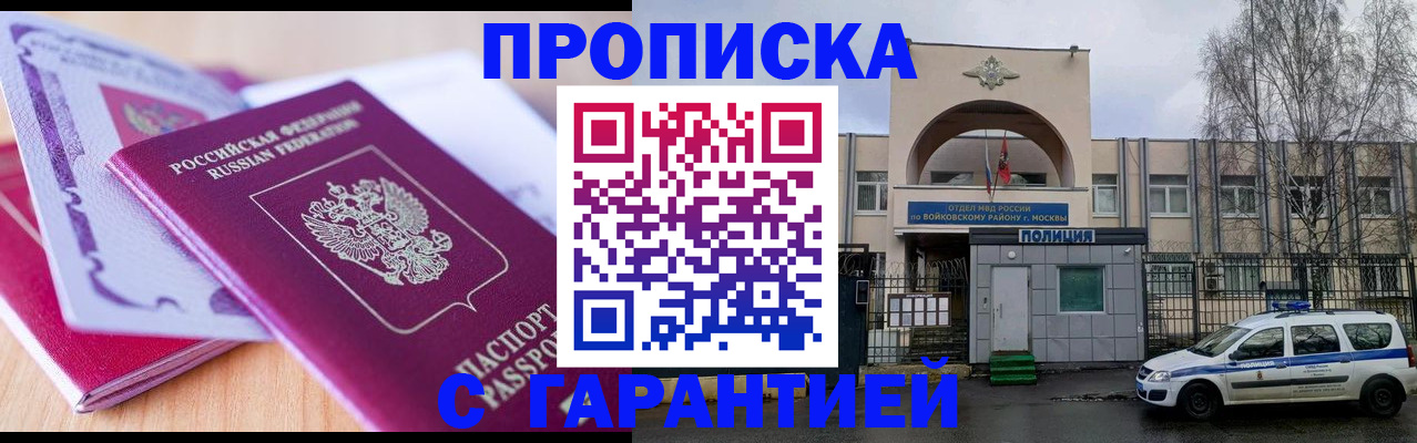 временная регистрация надежно в Яхроме